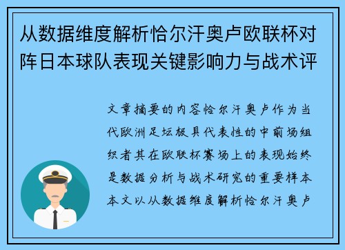从数据维度解析恰尔汗奥卢欧联杯对阵日本球队表现关键影响力与战术评估
