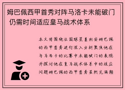 姆巴佩西甲首秀对阵马洛卡未能破门 仍需时间适应皇马战术体系