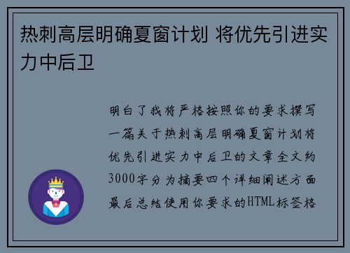 热刺高层明确夏窗计划 将优先引进实力中后卫 热刺高层明确夏窗计划 将优先引进实力中后卫