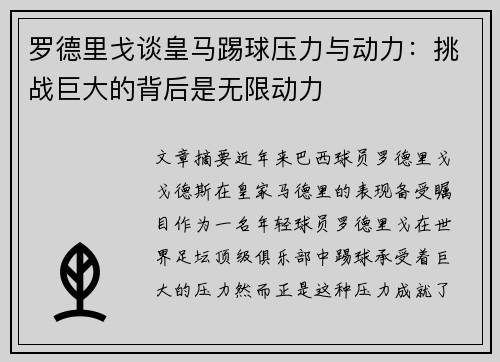 罗德里戈谈皇马踢球压力与动力:挑战巨大的背后是无限动力 罗德里戈谈皇马踢球压力与动力:挑战巨大的背后是无限动力
